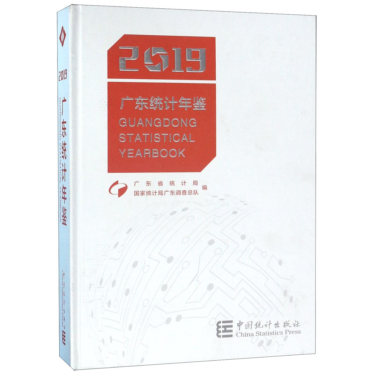 广东统计年鉴（附光盘2019汉英对照）（精）