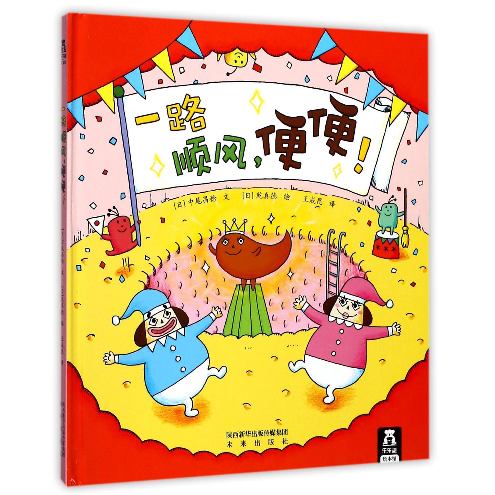 一路顺风便便（精）