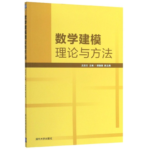 数学建模理论与方法