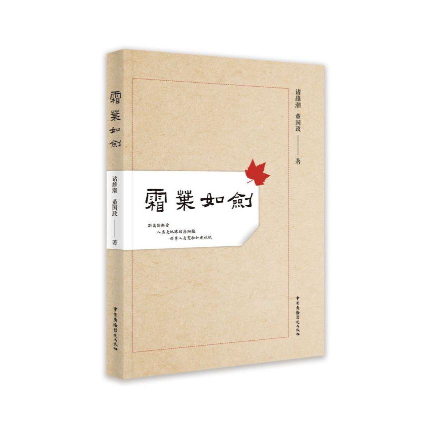 霜叶如剑