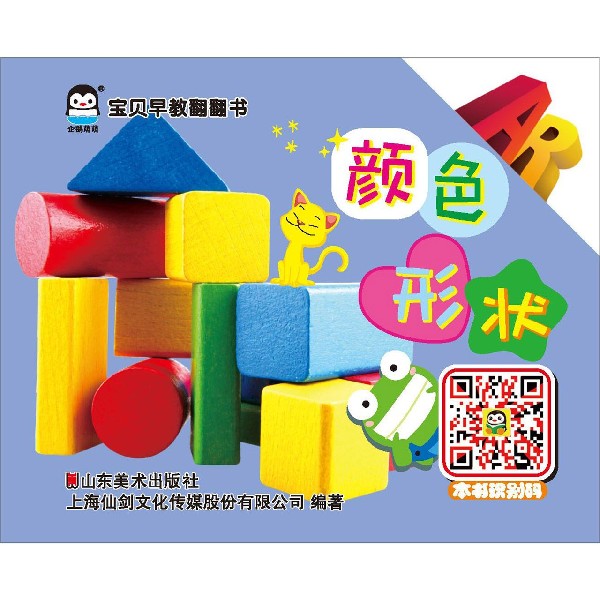 颜色形状/宝贝早教翻翻书
