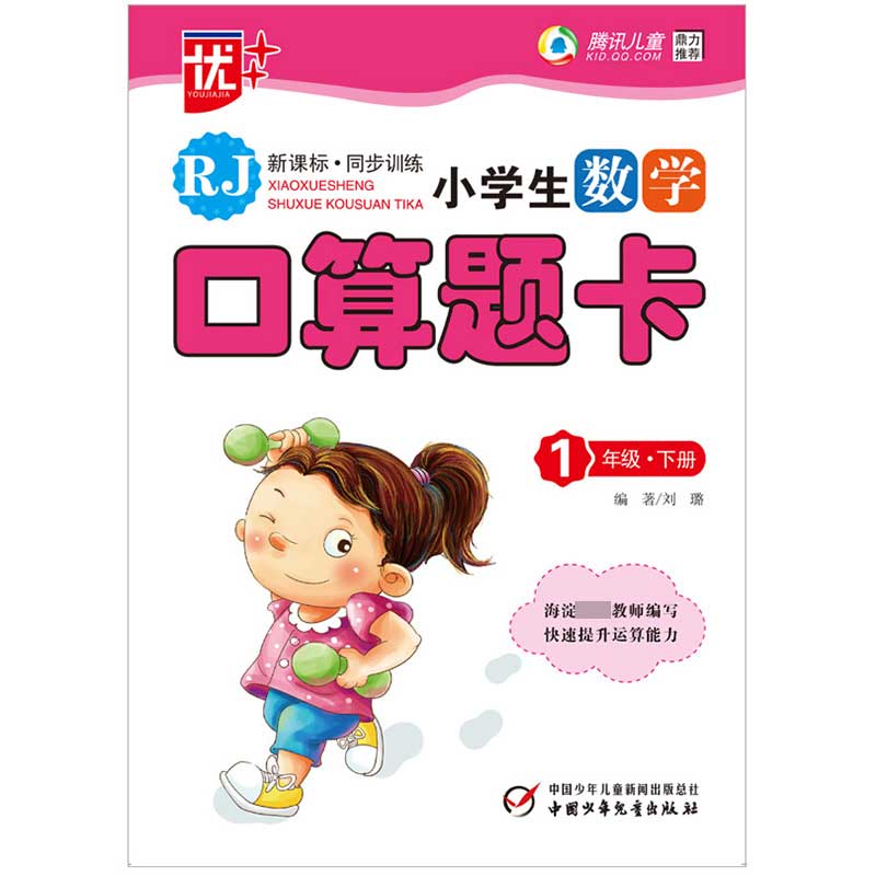 小学生数学口算题卡1年级2019春（下）人教版
