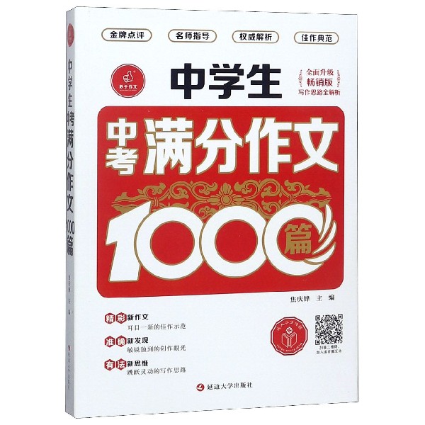 中学生中考满分作文1000篇(全面升级畅销版)