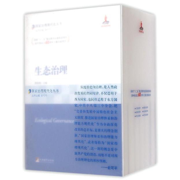 国家治理现代化丛书（共6册）