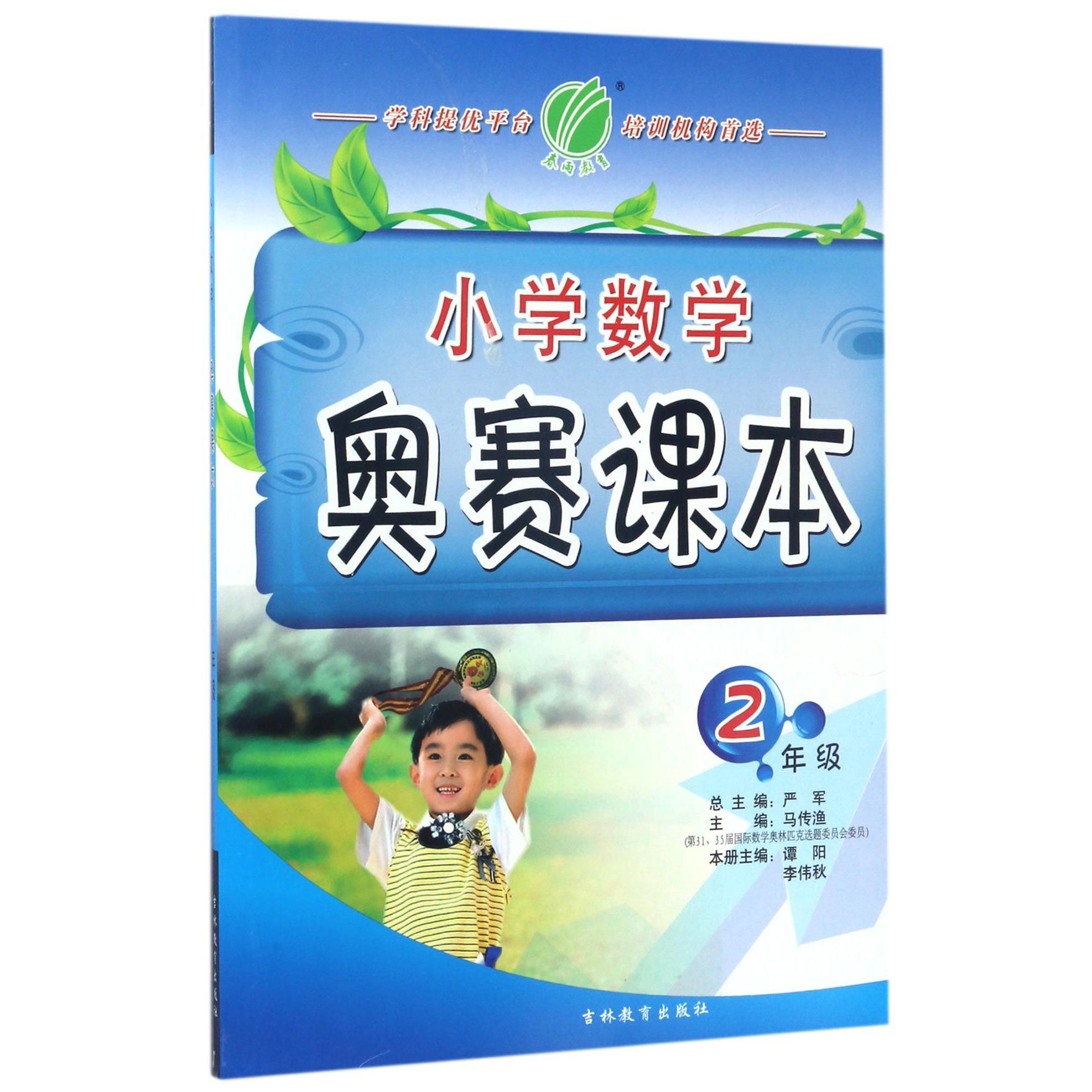 小学数学奥赛课本（2年级）