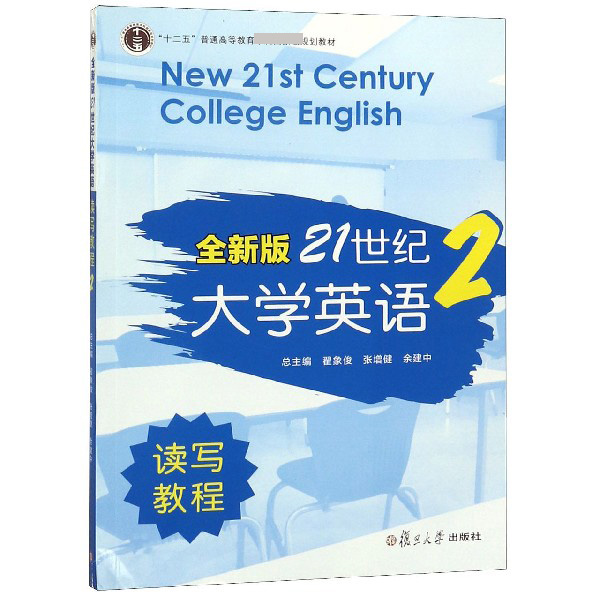 全新版21世纪大学英语读写教程（附光盘2十二五普通高等教育本科规划教材）