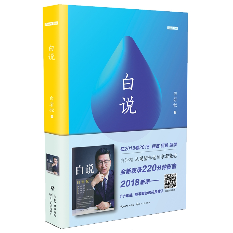 白说(2018影音增值版)