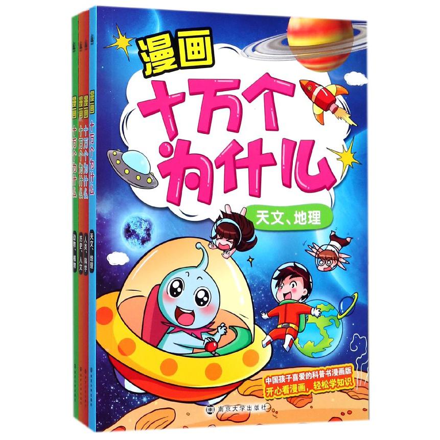 漫画十万个为什么（共4册）