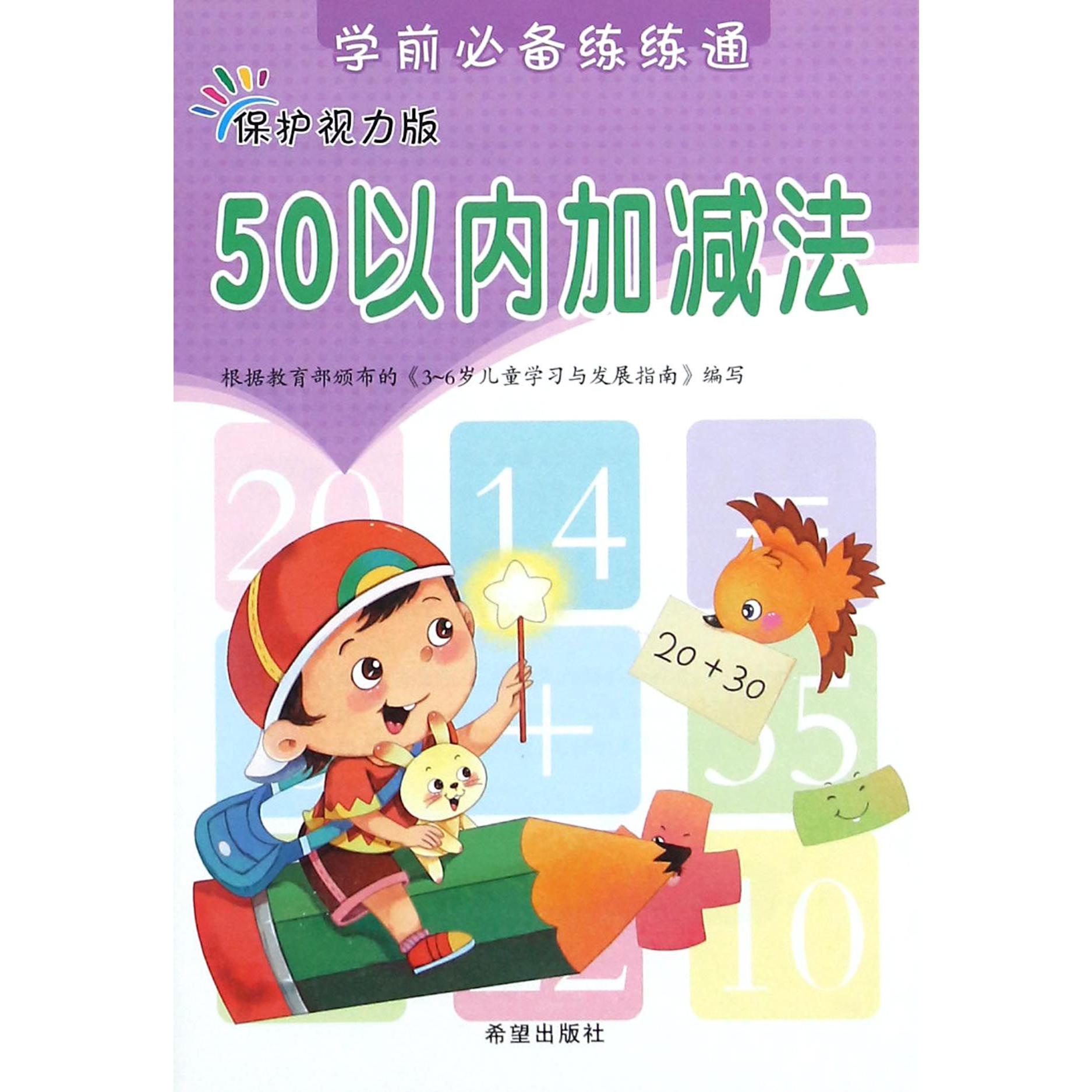 50以内加减法（保护视力版）