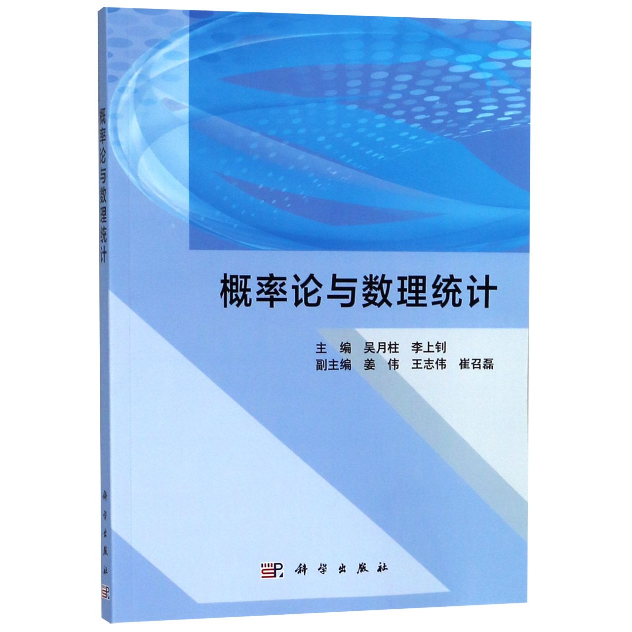 概率论与数理统计