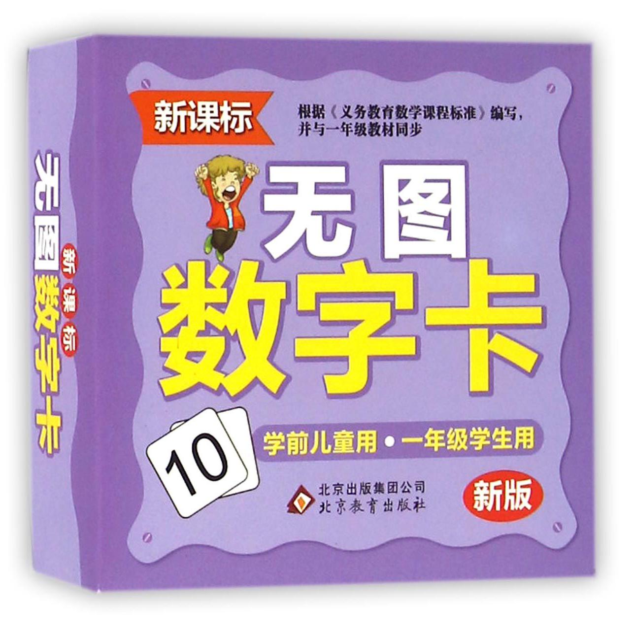 无图数字卡(新版新课标)