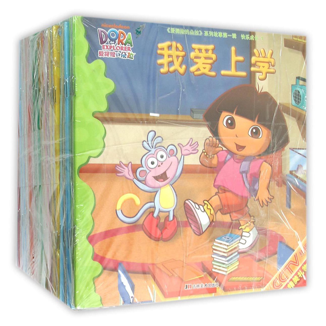 爱探险的朵拉系列故事（共10册）
