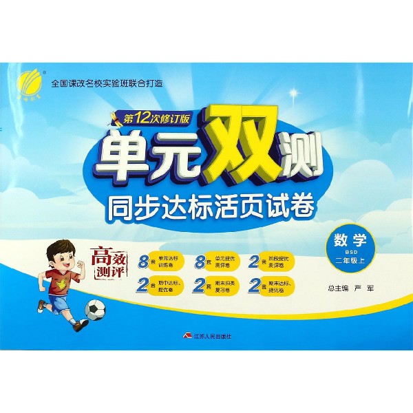 数学(2上BSD第12次修订版)/单元双测同步达标活页试卷