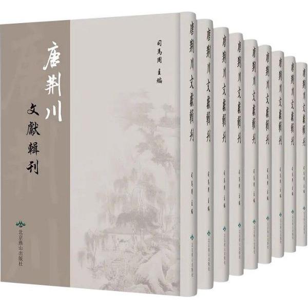 唐荆川文献辑刊(共106册)(精)