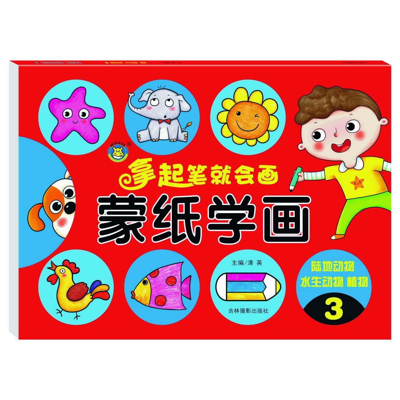 蒙纸学画（3）