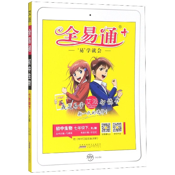 初中生物(7下RJ版)/全易通