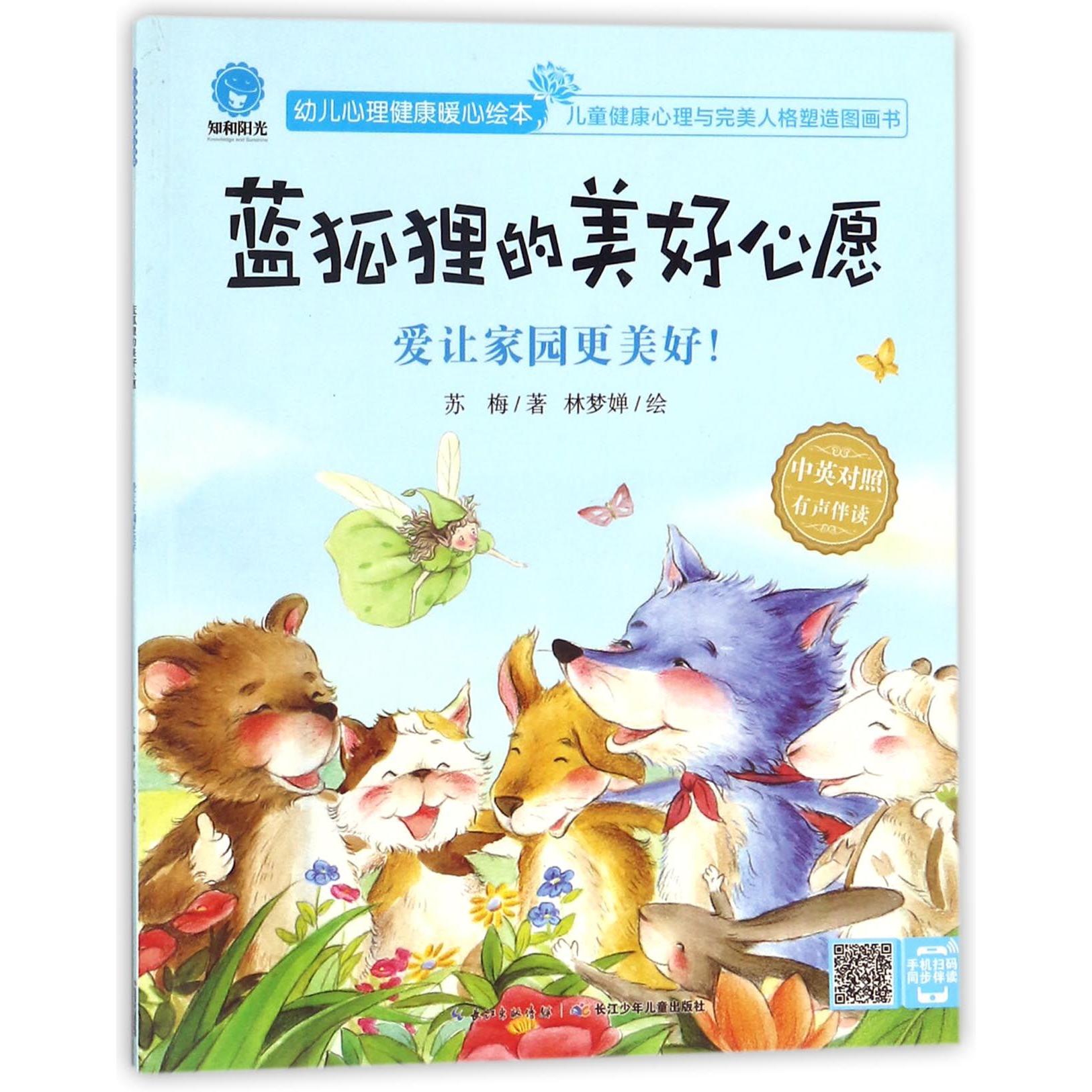 蓝狐狸的美好心愿