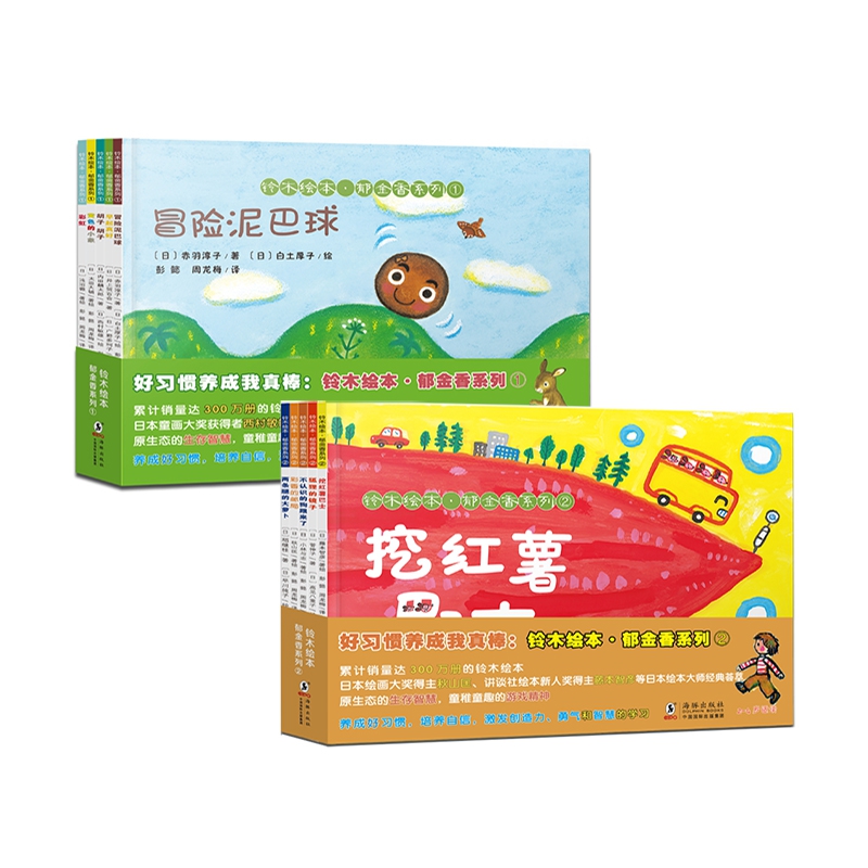 铃木绘本·郁金香系列①+②