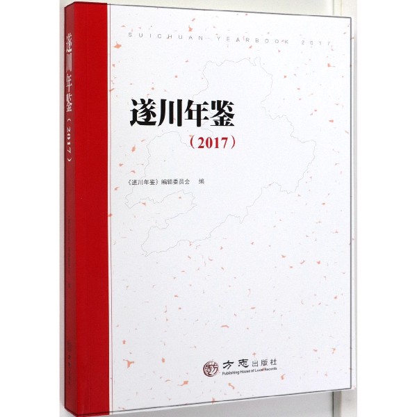 遂川年鉴(2017)