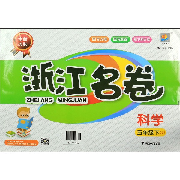 科学(5下J全新改版)/浙江名卷