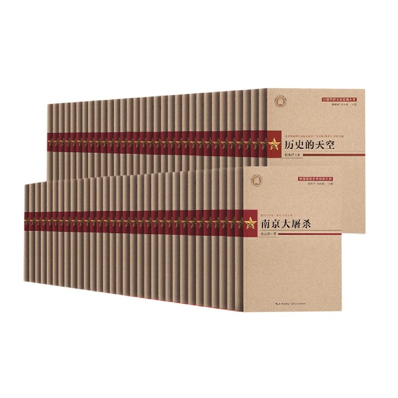 中国军旅文学经典大系（共70册）