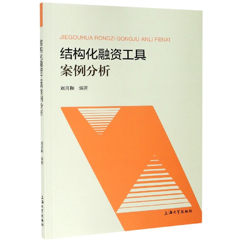 结构化融资工具案例分析