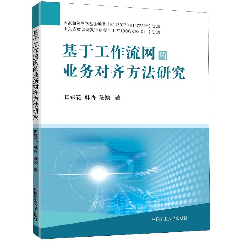 基于工作流网的业务对齐方法研究