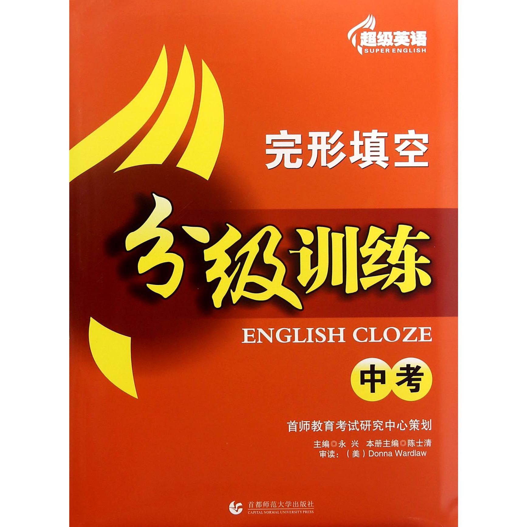 完形填空分级训练（中考）