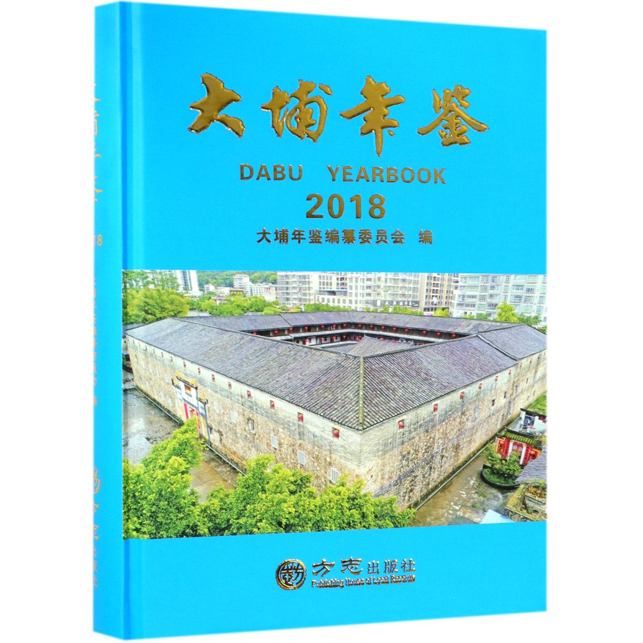 大埔年鉴（2018）（精）