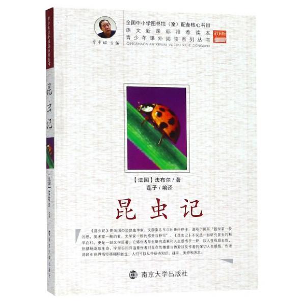 昆虫记/青少年课外阅读系列丛书
