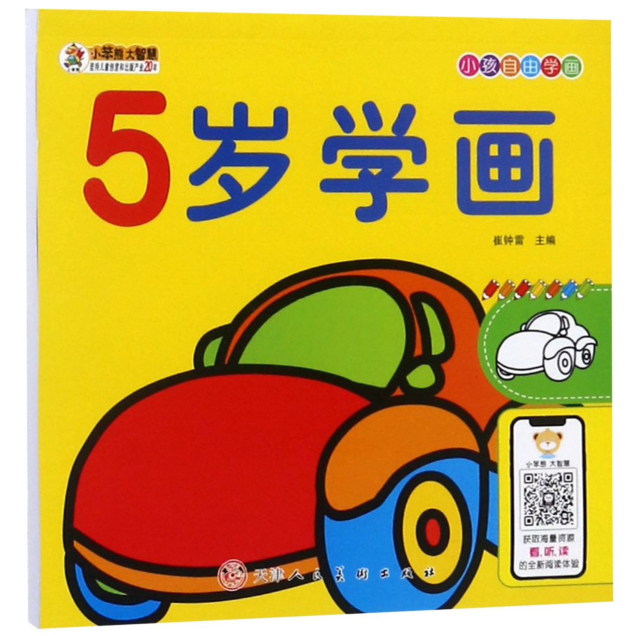 5岁学画/小孩自由学画
