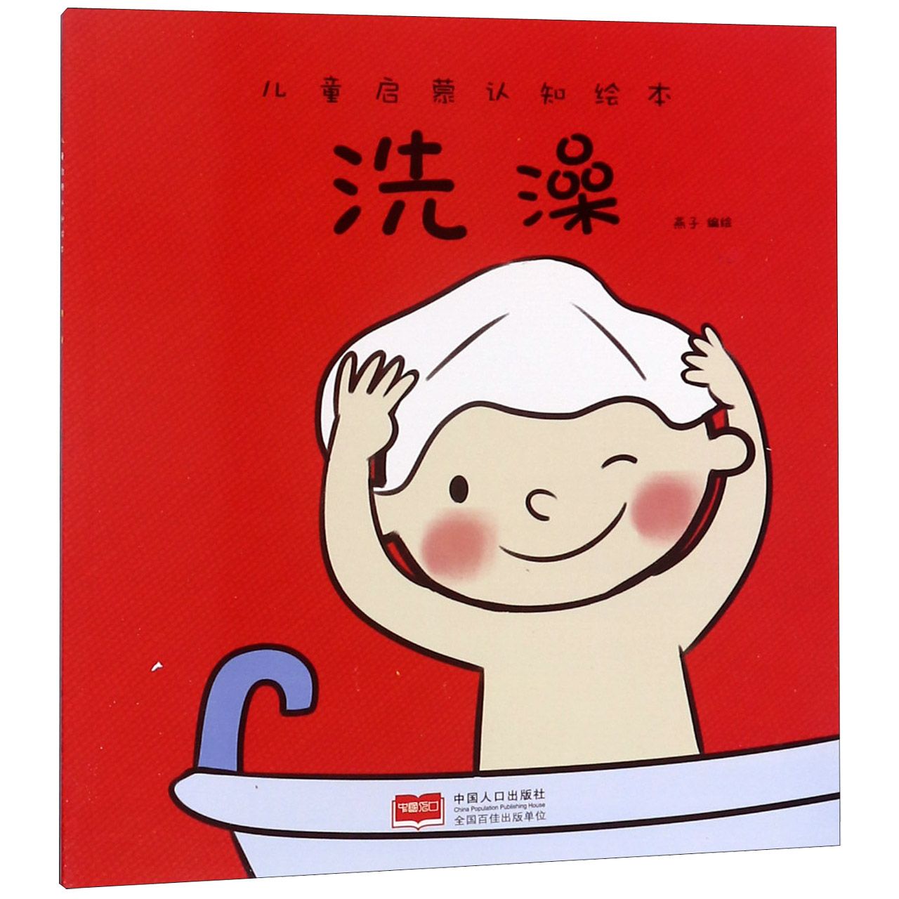 洗澡/儿童启蒙认知绘本