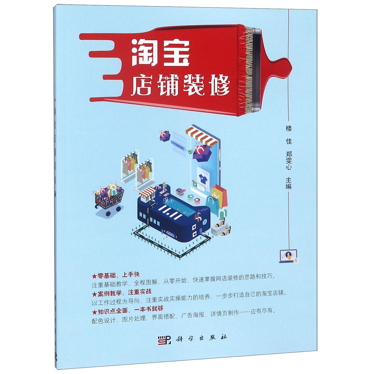 淘宝店铺装修
