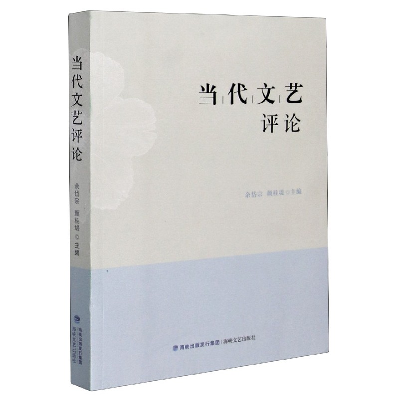 当代文艺评论