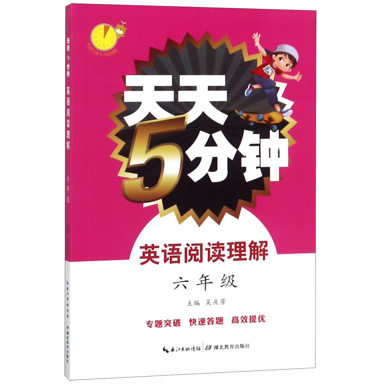 英语阅读理解（6年级）/天天5分钟