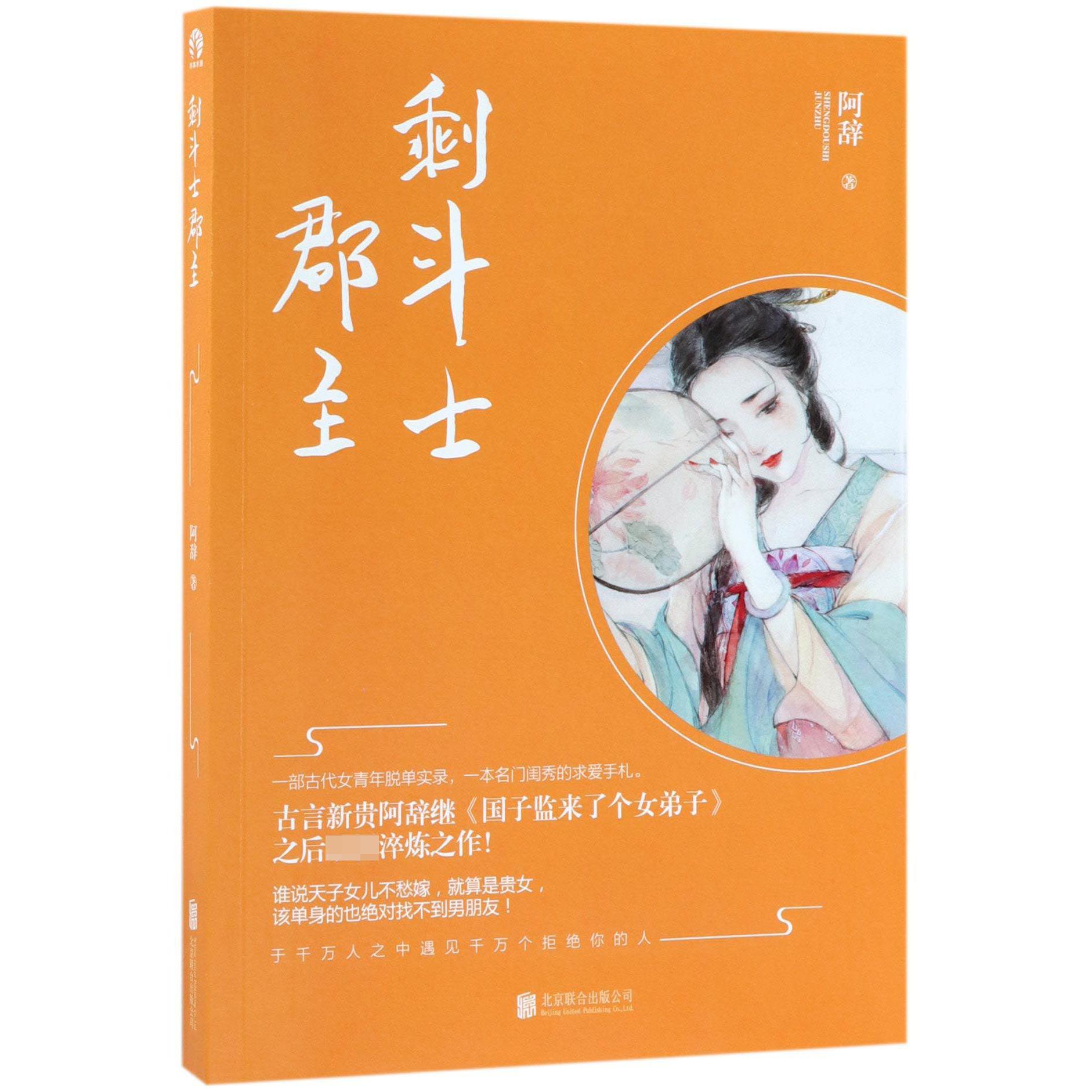 剩斗士郡主