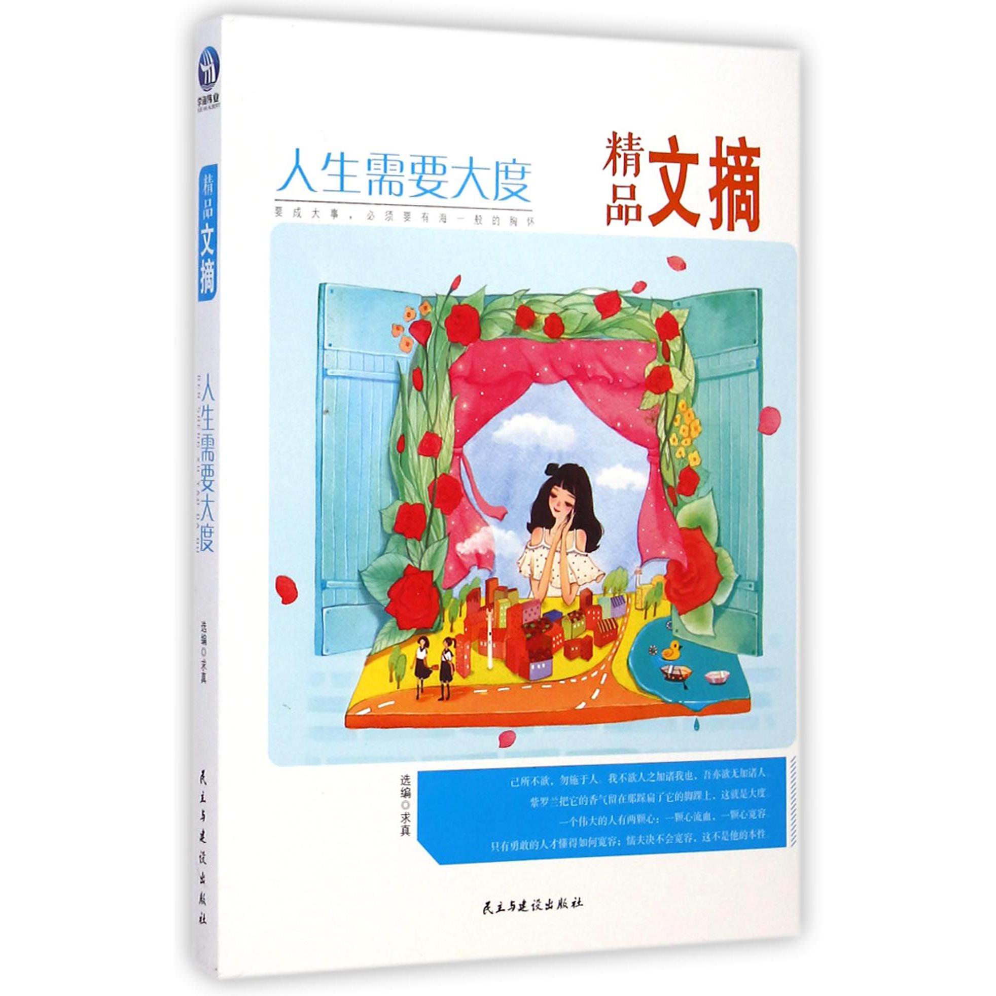 人生需要大度(精品文摘)