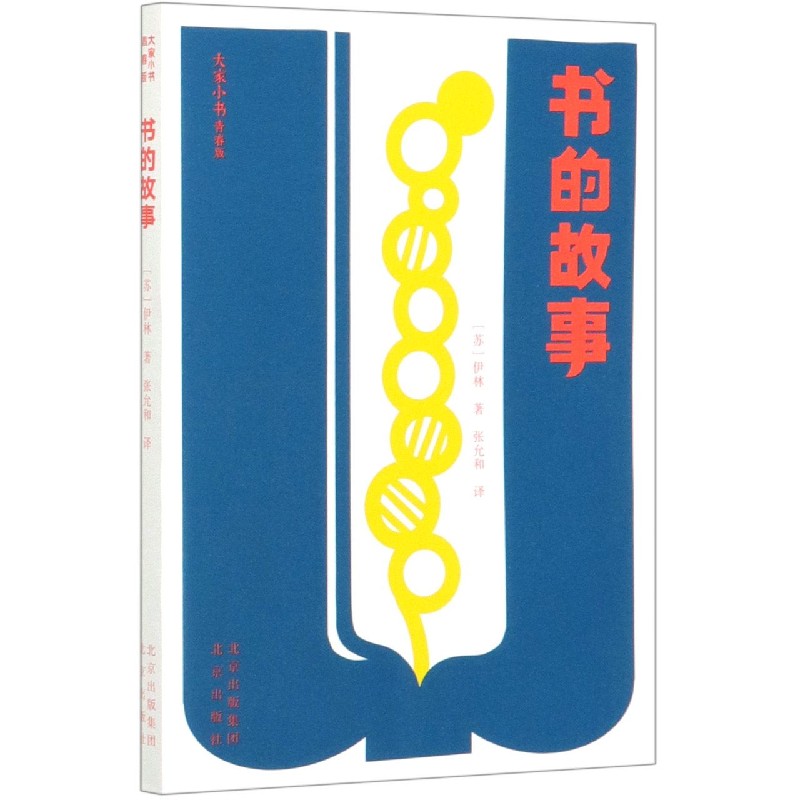 书的故事（青春版）/大家小书