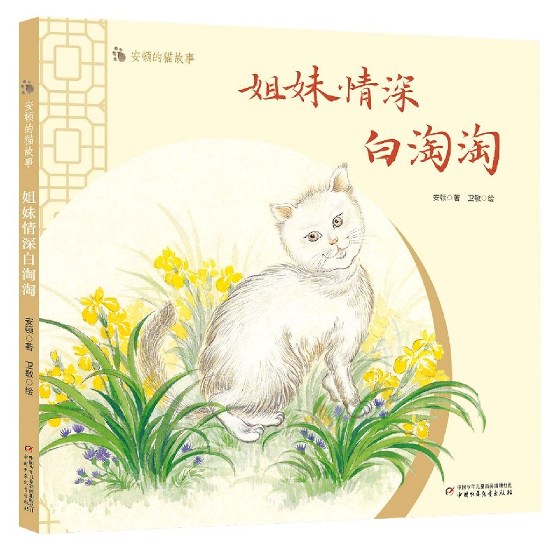 安顿的猫故事——姐妹情深白淘淘