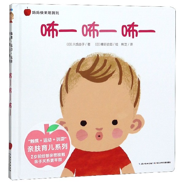 咘咘咘(精)/妈妈快来陪我玩/触摸运动玩耍亲肤育儿系列