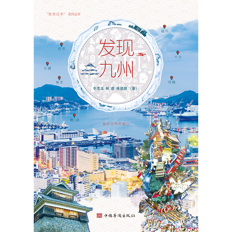 发现九州