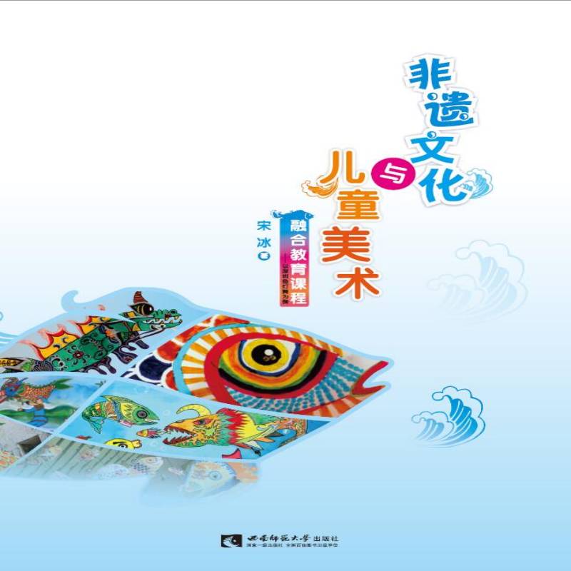 非遗文化与儿童美术融合教育课程——以深圳鱼灯舞为例