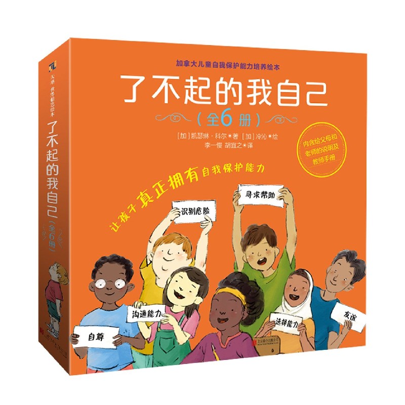 了不起的我自己（共6册）