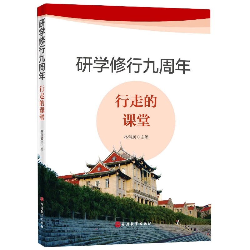 研学修行九周年（行走的课堂）
