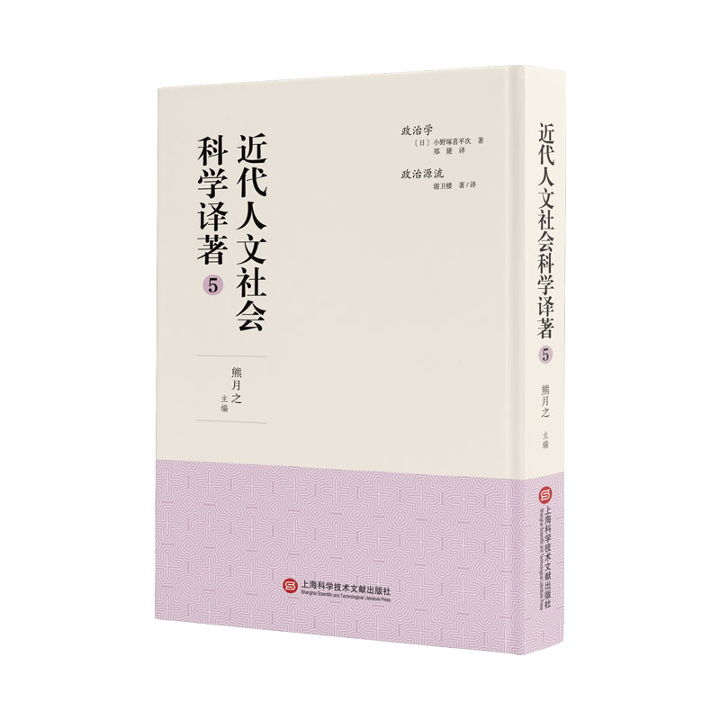 近代人文社会科学译著5