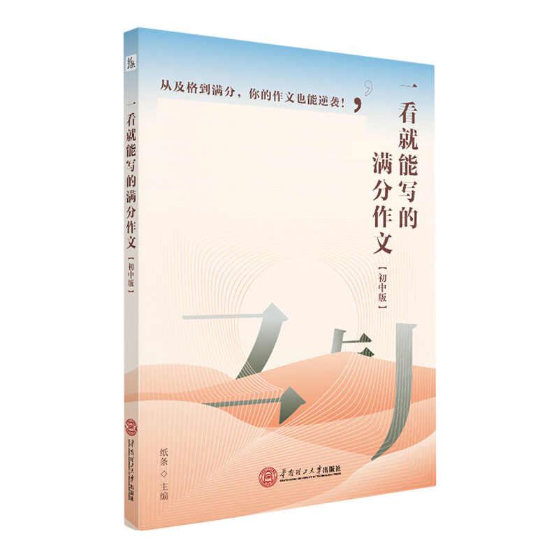一看就能写的满分作文（初中版）