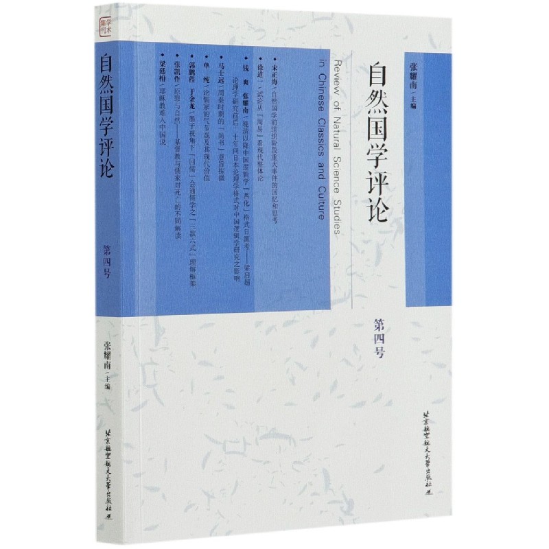 自然国学评论（第4号）