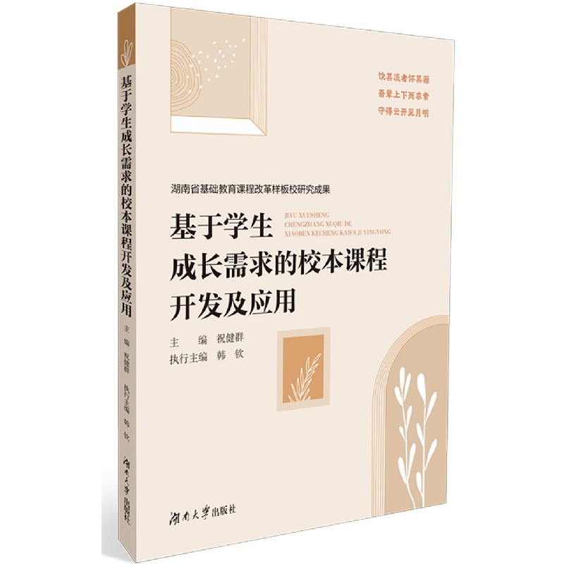 基于学生成长需求的校本课程开发及应用