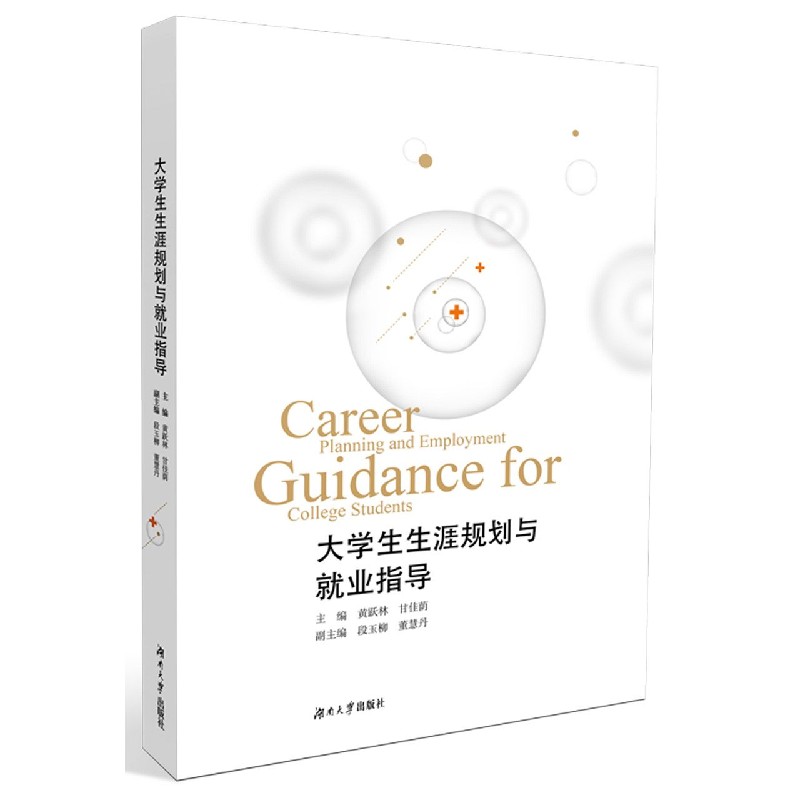 大学生生涯规划与就业指导