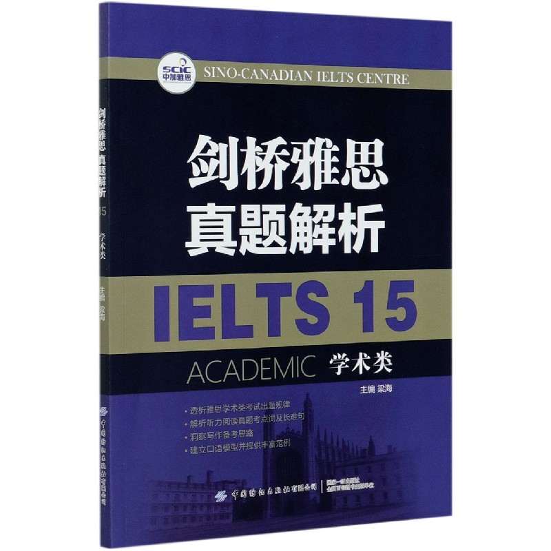 剑桥雅思真题解析（15学术类）